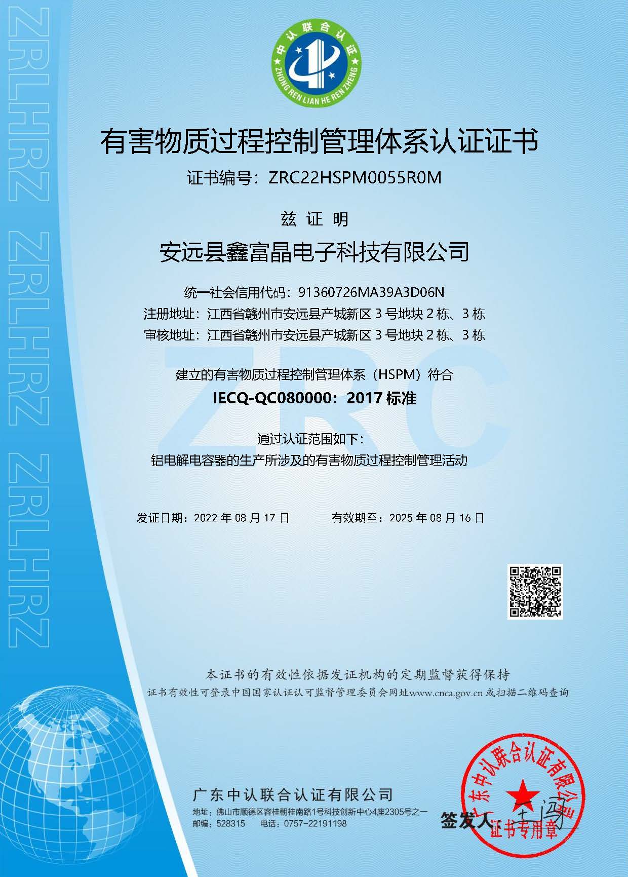 QC080000体系证书