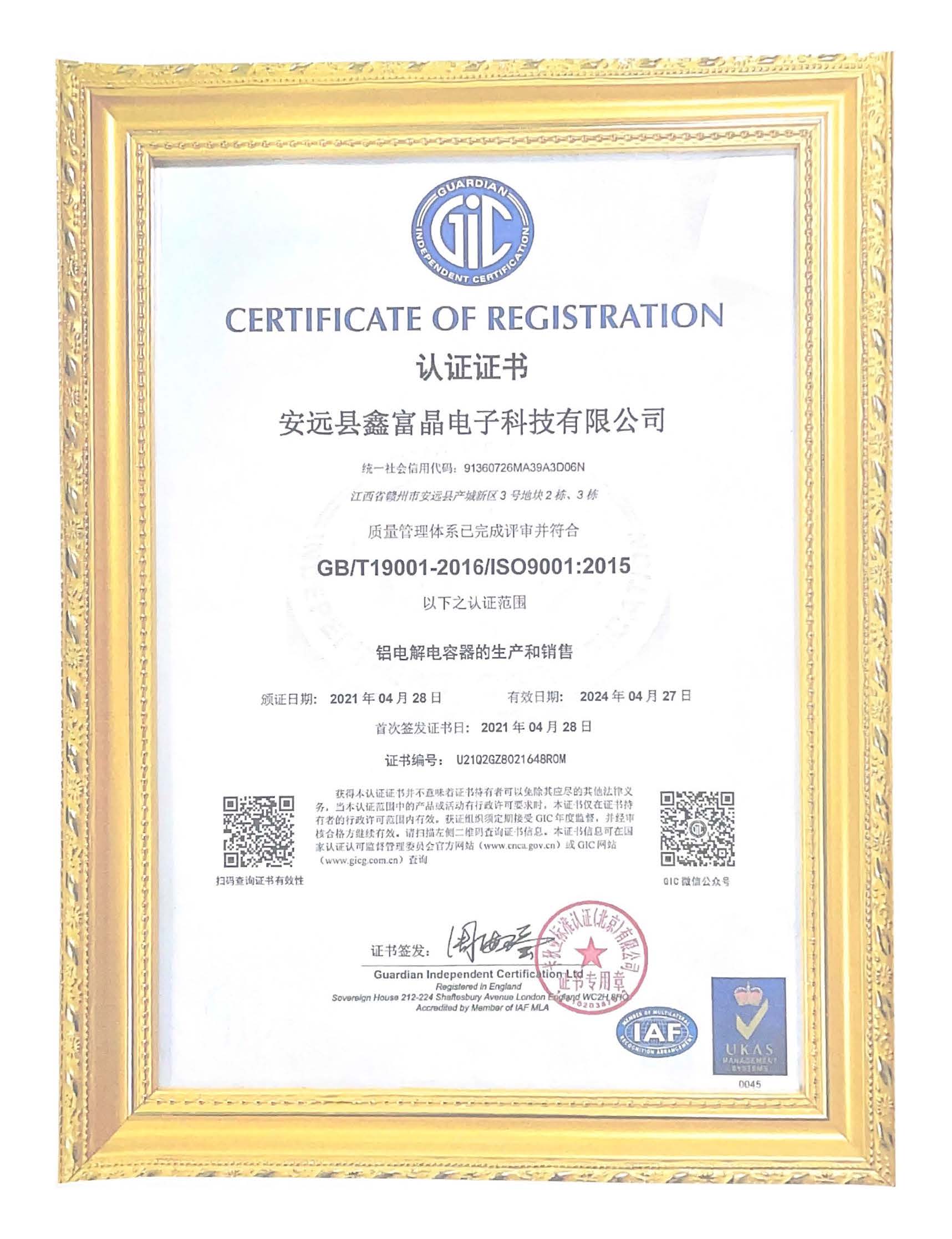 ISO9001体系证书