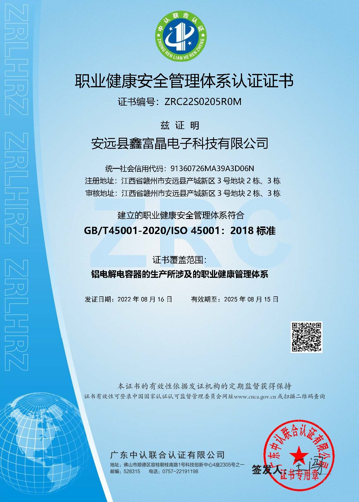 ISO45001体系证书