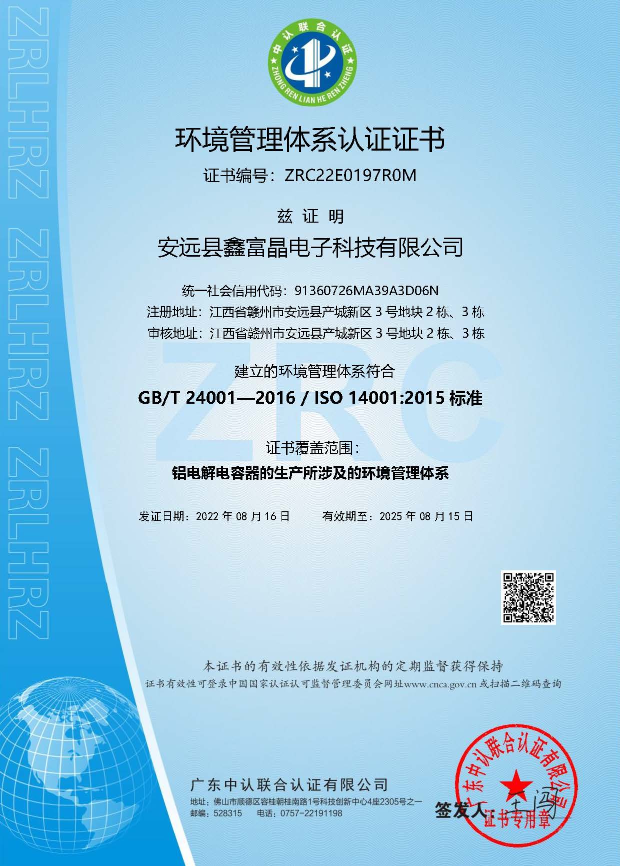 ISO14001体系证书